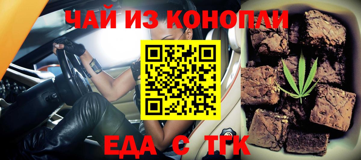 Пыть-Ях  Печенье с ТГК марихуана  Вход с VPN 