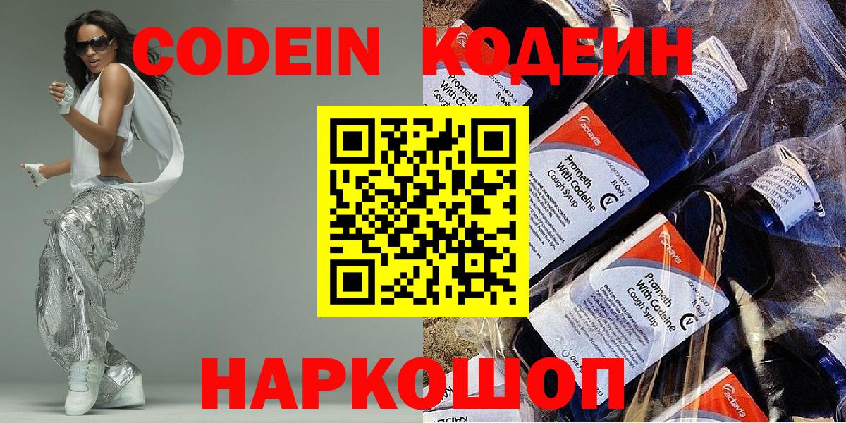 Codein напиток Lean (лин)  Вход с VPN  Пыть-Ях  Кодеин Purple Drank 