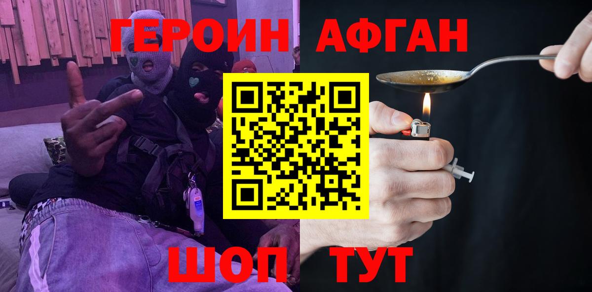Героин афганец Пыть-Ях